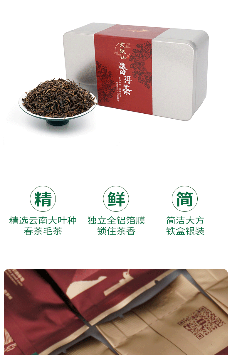 【标准银装135g】普洱茶详情页#第4草_03.png