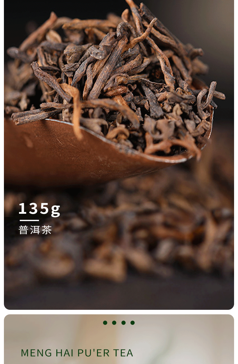 【标准银装135g】普洱茶详情页#第4草_07.png