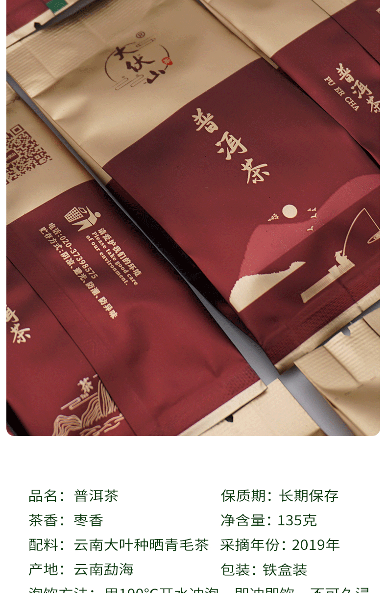【标准银装135g】普洱茶详情页#第4草_04.png